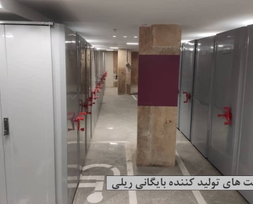 تولید کننده بایگانی ریلی