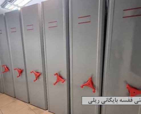 مشخصات فنی قفسه بایگانی ریلی
